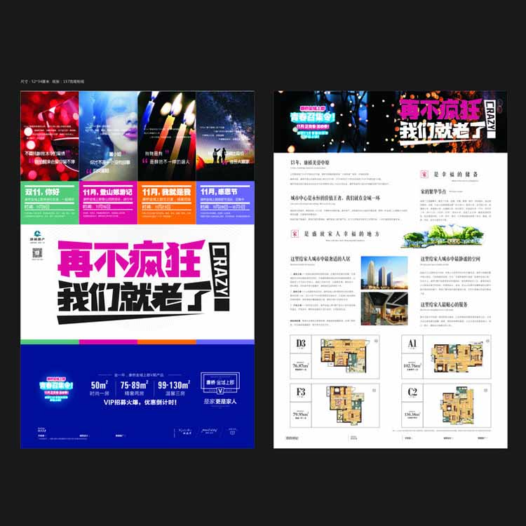 樓市宣傳單大批量印刷