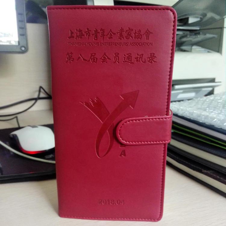 上海市青年企業(yè)家協(xié)會第八屆會員通訊錄設(shè)計(jì)印刷