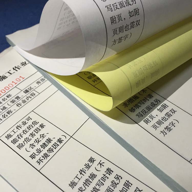 施工作業(yè)單印刷
