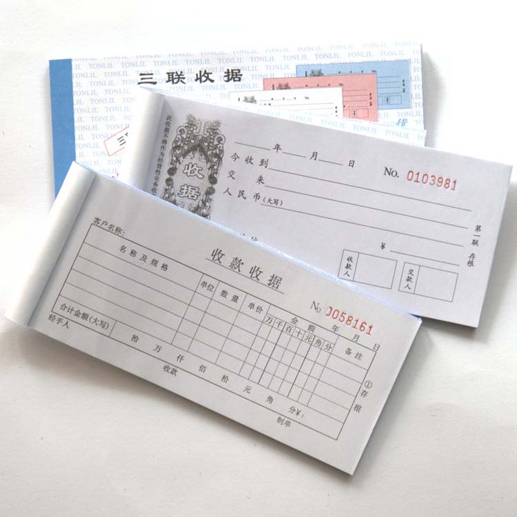 收款收據(jù)三聯(lián)單印刷