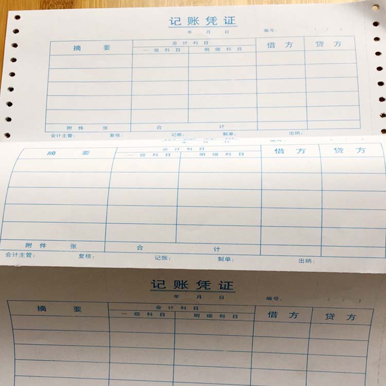 記賬憑證聯(lián)單印刷